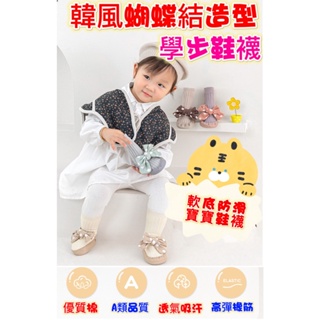韓版寶寶學步鞋 嬰兒小童大蝴蝶結皮底襪 雙針零線頭點膠地板襪
