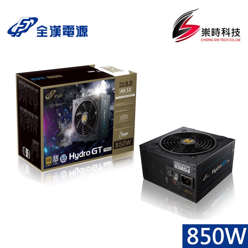 FSP 全漢Hydro GT PRO ATX3.0 850W/HGT-850,GEN5/金牌/半模/電源供應器/崇時電腦