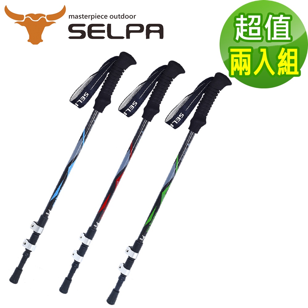 【韓國SELPA】淬鍊碳纖維三節式外鎖登山杖(三色任選)(買一送一超值兩入組)｜(台灣24h出貨)