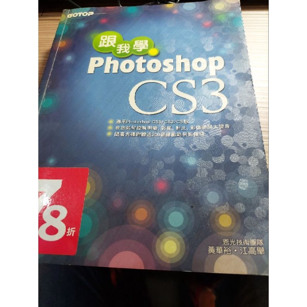 🔥跟我學PHOTOSHOP CS3 設計 平面 網頁 藝術編輯 美術 排版學習 軟體教科書含光碟