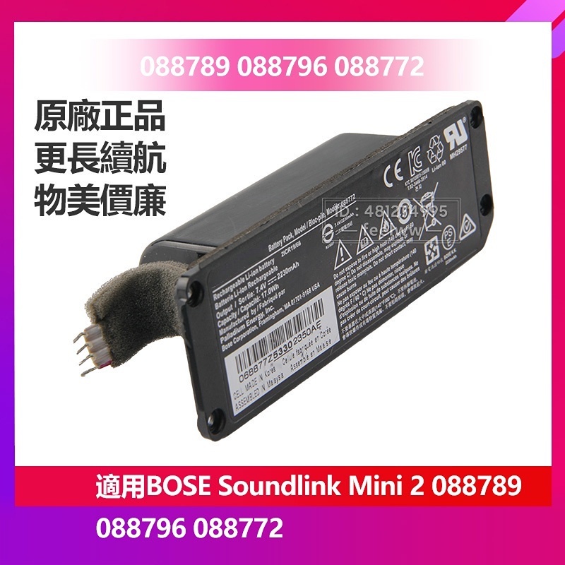 音響電池 適用於 Bose 博士 Soundlink Mini 2 II 088789 088796 088772