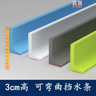 ✨桃園發貨 擋水條浴室衛生間3公分高廚房淋浴房地面檯面矽膠實心隔水阻水防水條神器