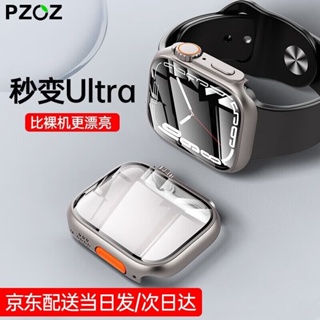 現貨 PZOZ手錶保護套apple watch保護殼s8/7秒變ultra保護膜iwatch鋼化膜 iWatch 7/8