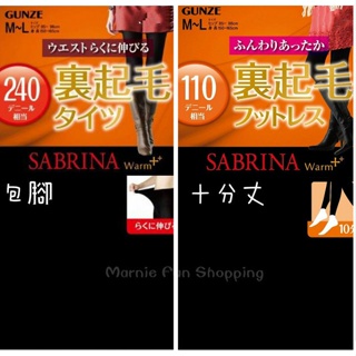 ❥日本 GUNZE SABRINA Warm++ 裏起毛240丹包腳 保暖褲襪❥ 現貨