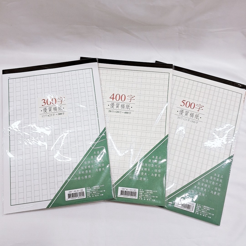作文稿紙 優惠推薦 23年2月 蝦皮購物台灣