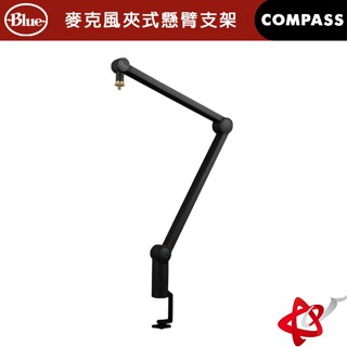 blue compass麥克風夾式懸臂支架