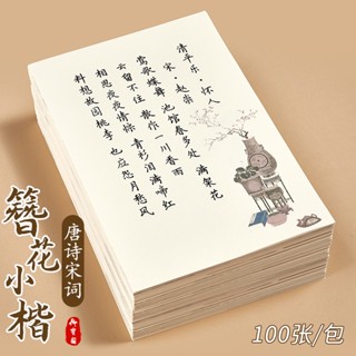 【臺灣出貨】簪花小楷古詩詞字帖臨摹唐詩宋詞練字帖衛夫人楷書描紅一三年級小學生專用每日一練成人行楷瘦金體女生鋼筆硬筆書法練