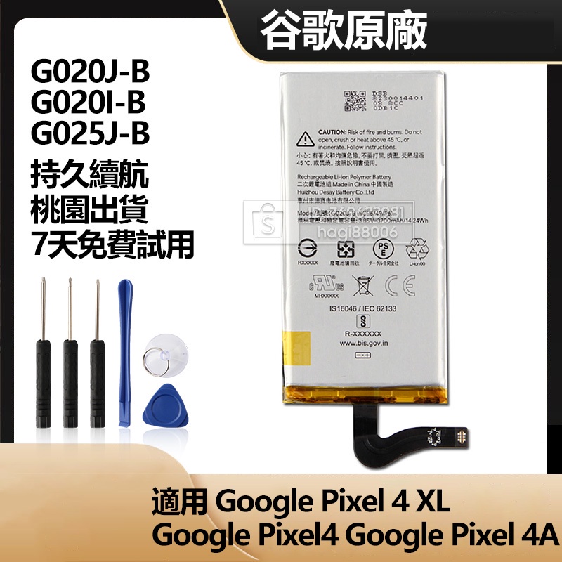 谷歌 Pixel 4A Pixel 4 XL 手機電池 G020I-B G020J-B 原廠替換電池 附拆機工具 有保固