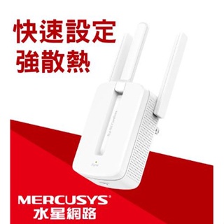 Mercusys水星網路 MW300RE 300Mbps 無線網路wifi延伸器
