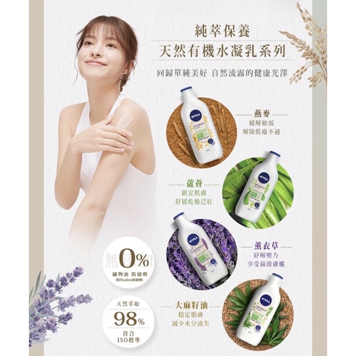 🎈妮維雅 NIVEA  純萃保養天然有機身體水凝乳液350ml🎈已過期出清品🎈蘆薈/薰衣草/酪梨/大麻籽油🎈