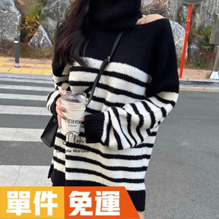 LFM－現貨 正韓冬季長袖高領條紋毛衣 溫暖針織中長版上衣 韓國衣服東大門設計款式 正韓製女裝 正韓高領條紋露肩上衣