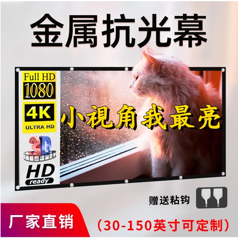 現貨秒發 金屬抗光布幕小視角我更亮100 130 133 1吋投影機幕布4k高清投影布幕聚光布幕家用露營 蝦皮購物