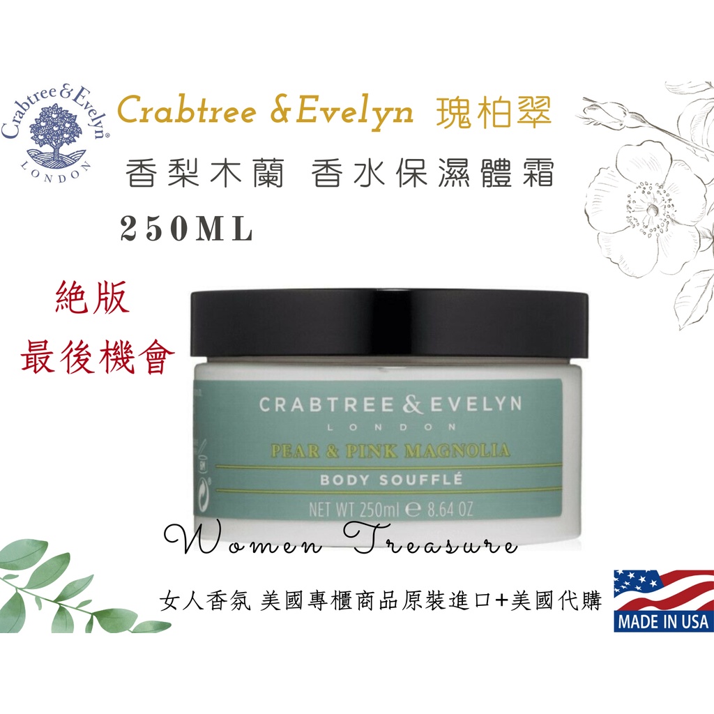 【女人香氛】美國專櫃正品 最後機會．Crabtree&amp;Evelyn瑰柏翠 香梨木蘭 絕版體霜 香水保濕體霜．另有 護手霜