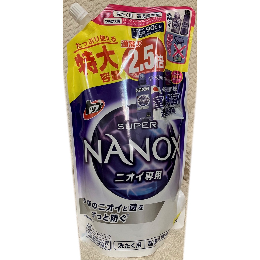 日本 獅王 LION 奈米樂 超濃縮抗菌洗衣精補充包 900g 微香 紫色包裝