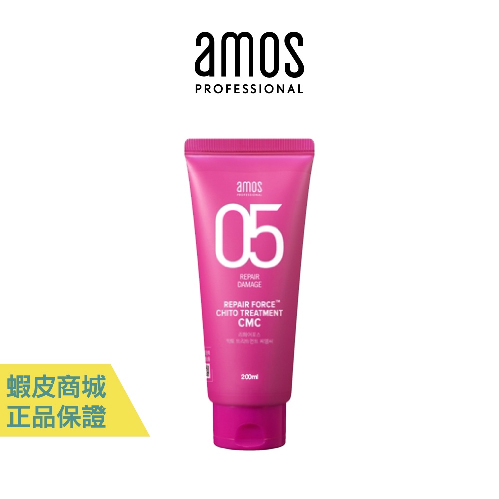 【amos】05 受損修護柔順護髮膜  保濕 髮膜 修護 解決毛躁 現貨