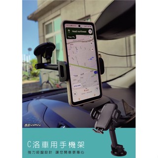 【Hypersonic】C洛車用手機架 車用導航架 車架 汽車手機架 汽車導航架 gps導航架 支架 吸盤手機架