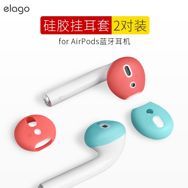 ☇❁▧elago韓國適用Airpods耳機套蘋果無線藍牙耳機硅膠套airpods2代防滑耳塞保護套薄蘋果配件iphone