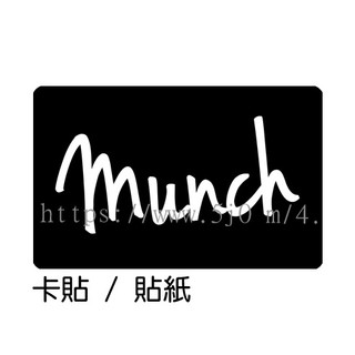 孟克 Munch 卡貼 貼紙 / 卡貼訂製