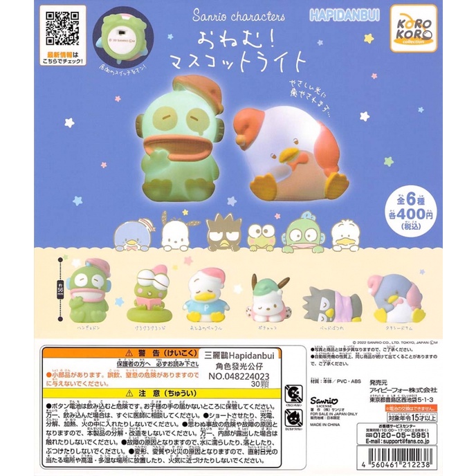 【Plutopia】KOROKORO 三麗鷗Hapidanbui角色發光公仔 扭蛋 轉蛋 全6款