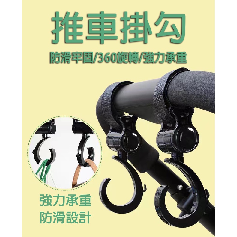 (12H出貨) ★現貨免運★ 推車掛勾 360度旋轉掛勾 多功能 魔鬼氈 萬用掛勾 嬰兒推車掛鈎 汽車椅背掛鉤 多用途