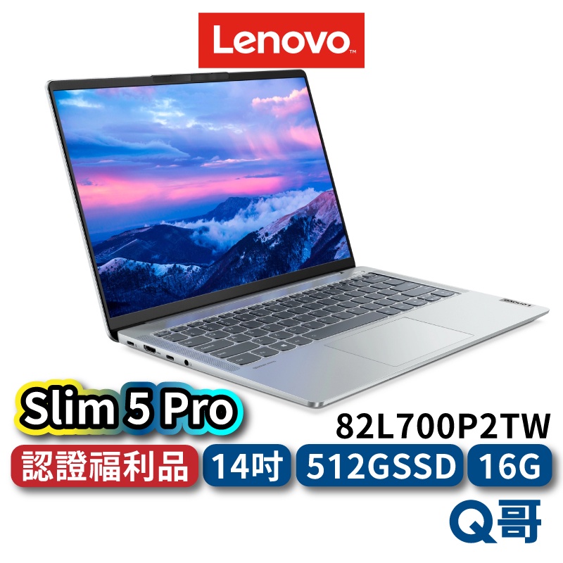 Lenovo Slim 5 Pro 82L700P2TW 福利品 14吋 窄邊筆電 RYZEN 聯想筆電 lend56