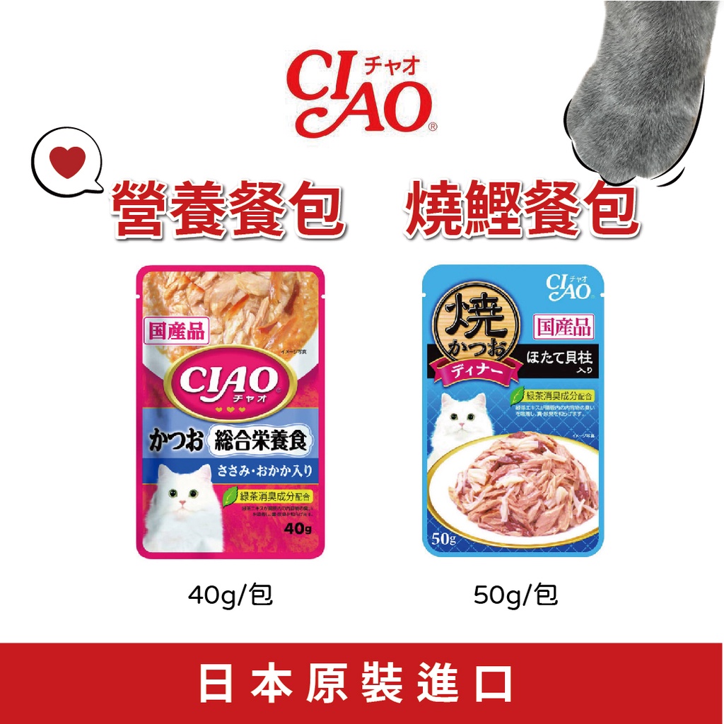 CIAO綜合貓咪餐包系列40g 燒鰹餐包系列50g 日本進口 貓零食 啾嚕