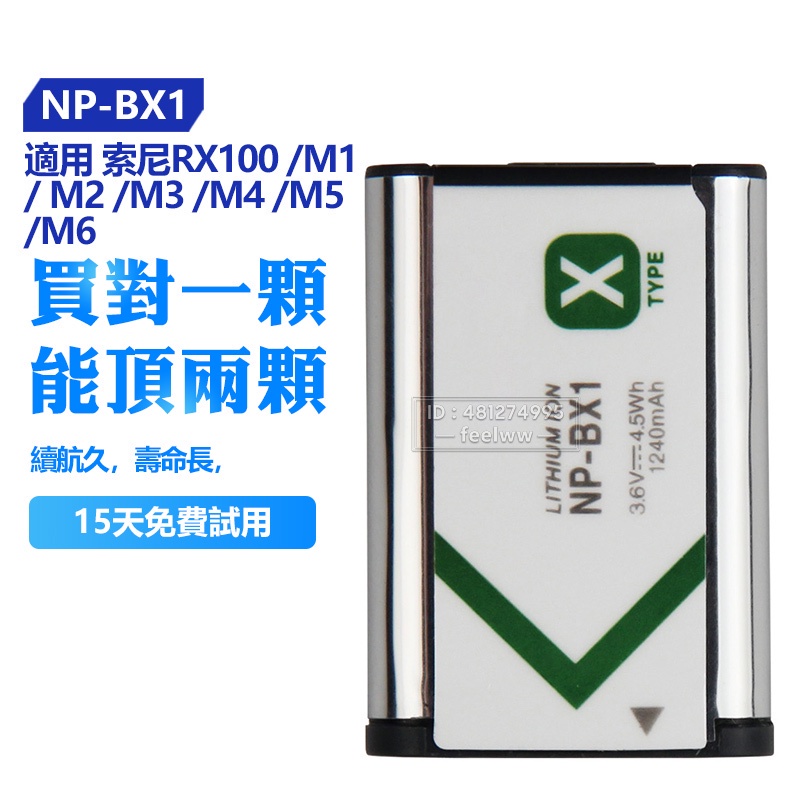 全新 NP-BX1 相機電池 適用於 ZV1 RX100 黑卡 M7 M6 M5 M5A HX400 WX350 RX1