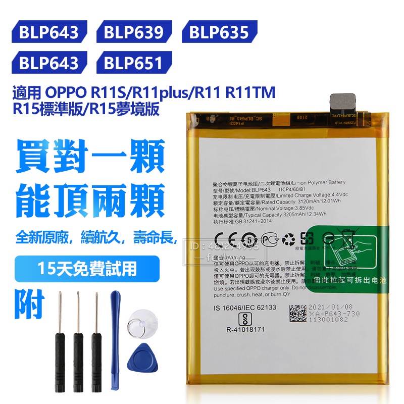 OPPO原廠電池 BLP663 BLP643 用於 R11S R11Plus R11 R11TM R15 夢境版 標準版