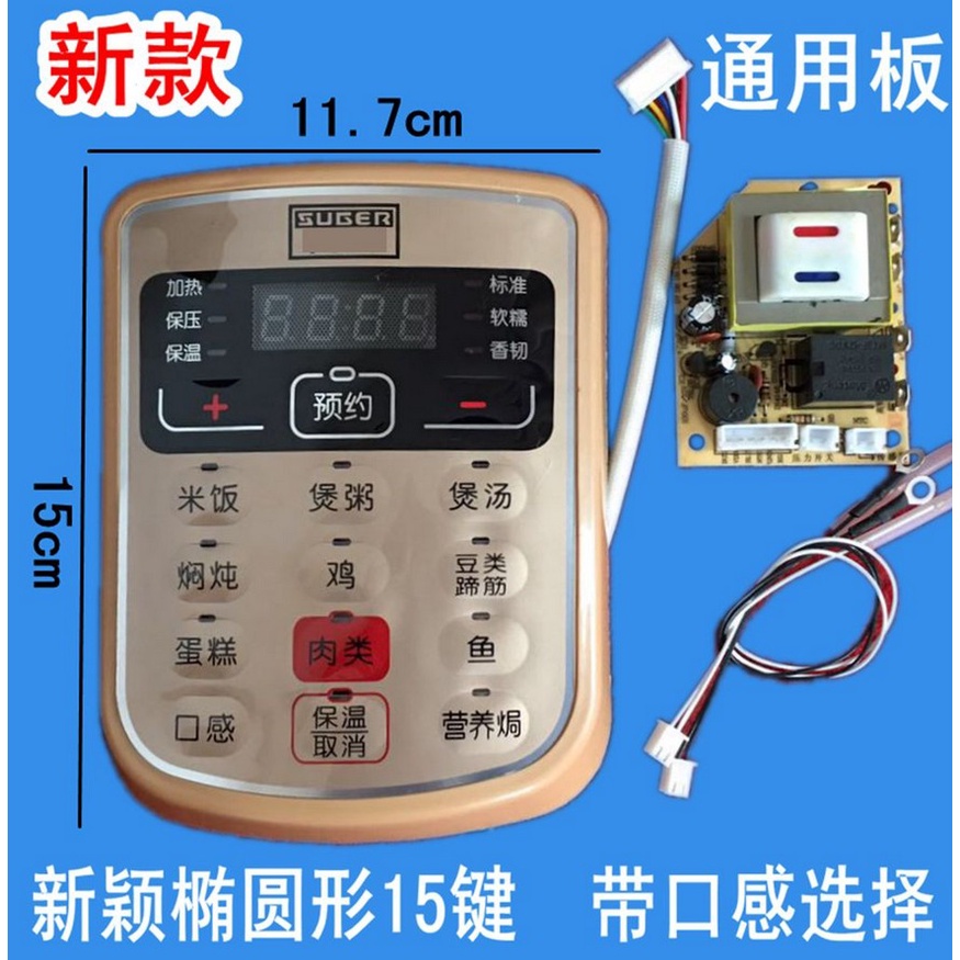 ✨熱銷 電壓力鍋萬能板 主板電腦版控制板維修板改裝通用電路板配件新款