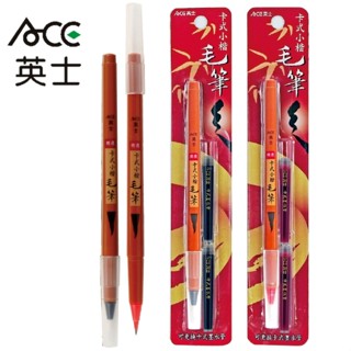 GD-1091【ACE英士卡式小楷毛筆】補充卡式墨水管 紅/黑兩色