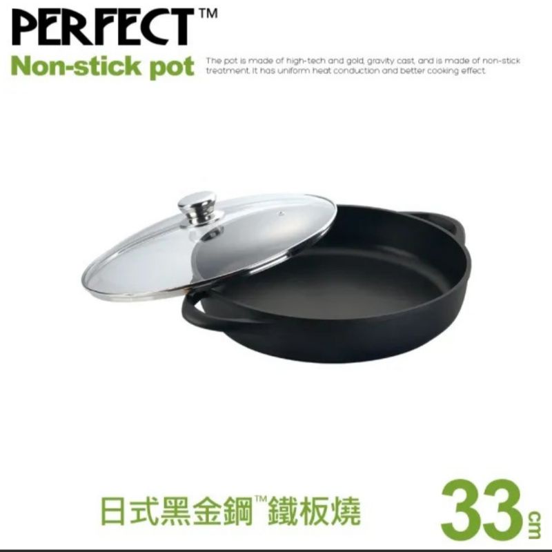 【PERFECT 理想】日式黑金鋼鐵板燒-33cm附蓋 鍋子 煎鍋 (台灣製造)