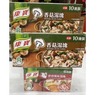康寶香菇湯塊～排骨風味湯塊