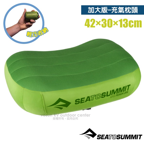 【Sea To Summit】加大版舒適充氣枕頭/吹氣枕.靠枕.午睡枕.露營枕_萊姆綠_STSAPILPREMLLI