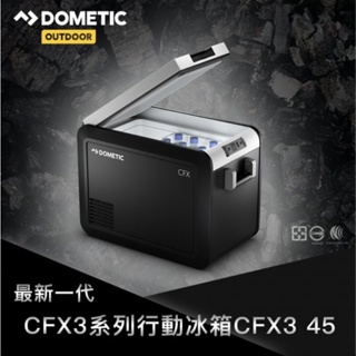 Dometic CFX3系列智慧壓縮機行動冰箱CFX3 45 (送冰箱保護套)