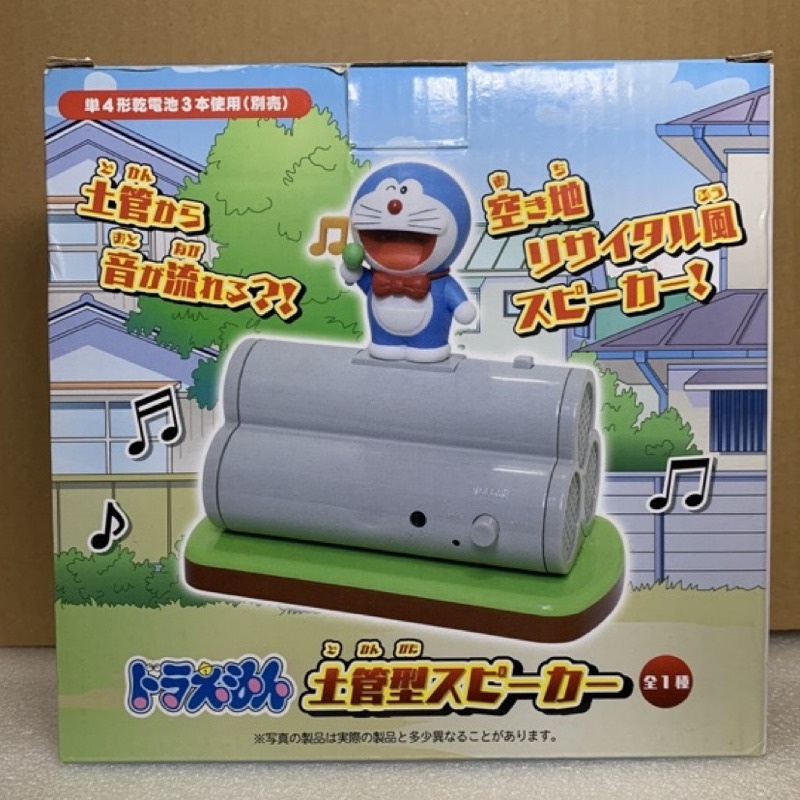 【玩具櫃】日本朋友寄來 哆啦A夢 水管造型 喇叭 (拆擺櫥窗.無使用)