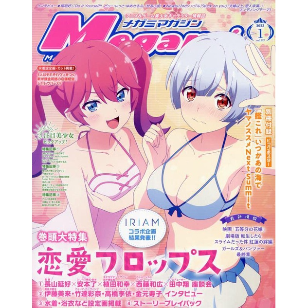 (全新現貨) 日文雜誌 MEGAMI 2023年1月 艦隊收藏 艦娘 五等分的新娘 登山少女 噬血狂襲 戀愛Flops