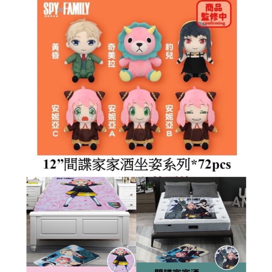 間諜家家酒玩偶 奇美拉 約兒 黃昏抱枕 法蘭絨毯~間諜家家酒浴巾 安妮亞娃娃 頭型枕 間諜家家酒娃娃 大浴巾 約兒頭枕