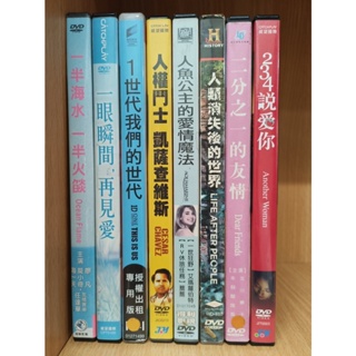 【DVD】一半海水一半火燄 一眼瞬間再見愛 1世代我們的世代 人魚公主的愛情魔法 二分之一的友情 【鬆獅恰恰】【彤】】