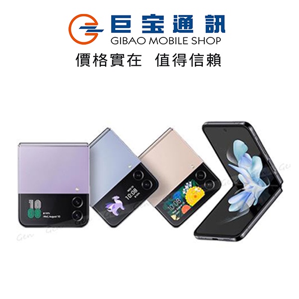 Samsung Galaxy Z Flip4 全新公司貨5G 8G/256G 摺疊智慧手機 ZFLIP4 flip 4