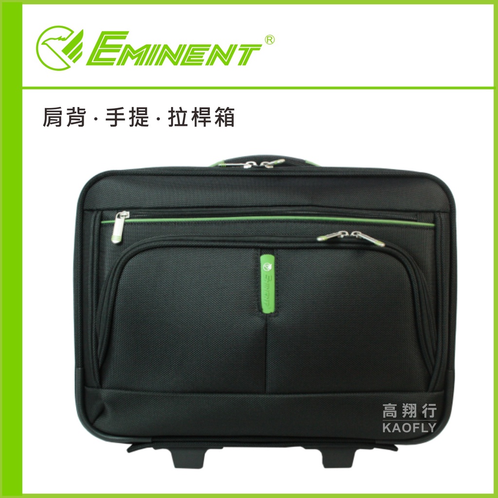 ~高翔行~【EMINENT】萬國通路 16.5吋 橫式電腦拉桿箱 【可放15.6吋筆電】 拉桿公事包 v324 黑色