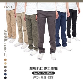 KASO【限時特賣2件738】透氣彈性工作褲 魔鬼氈多口袋工裝褲 男長褲 休閒褲 工作長褲2202 7347