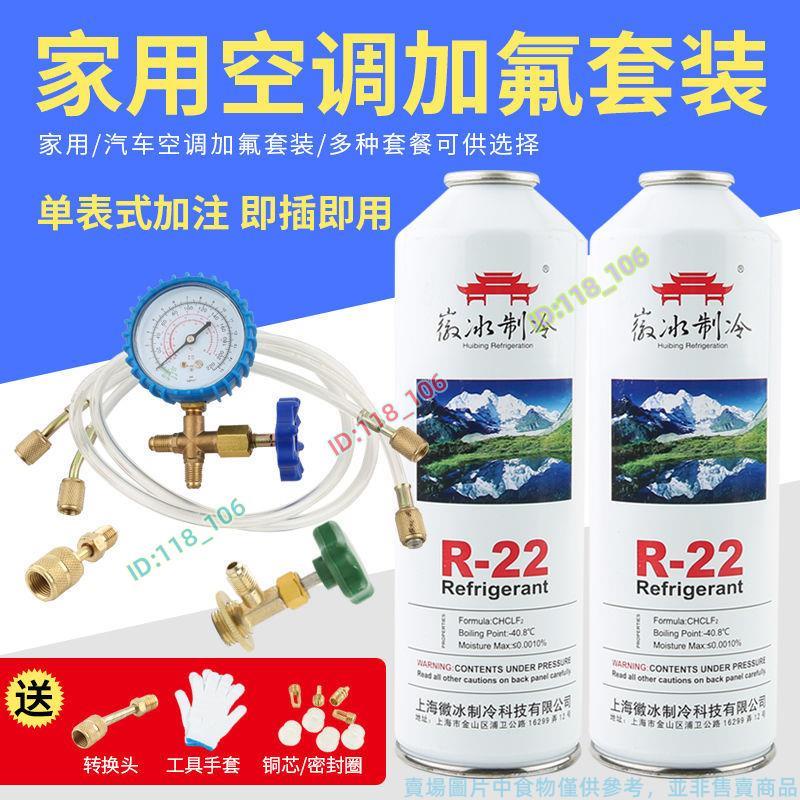 新貨 熱賣 R22製冷劑 R410冷媒 家用空調加氟工具 R22 R410表雪種冷媒 冰箱套裝 家用空調R22制冷劑