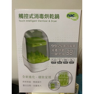 （已售出）nacnac t1 消毒鍋 二手 奶瓶蒸氣蒸汽消毒