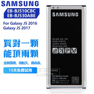 三星原廠 EB-BJ510CBC 手機電池 Galaxy J5 2016 J5108 J5109 J5 SM-J510