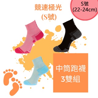 【SNORIA】中筒跑襪3雙組合 (S號) / MIT台灣製 除臭襪 機能襪 慢跑襪 跑步襪 運動襪 競速 極光 氣墊襪