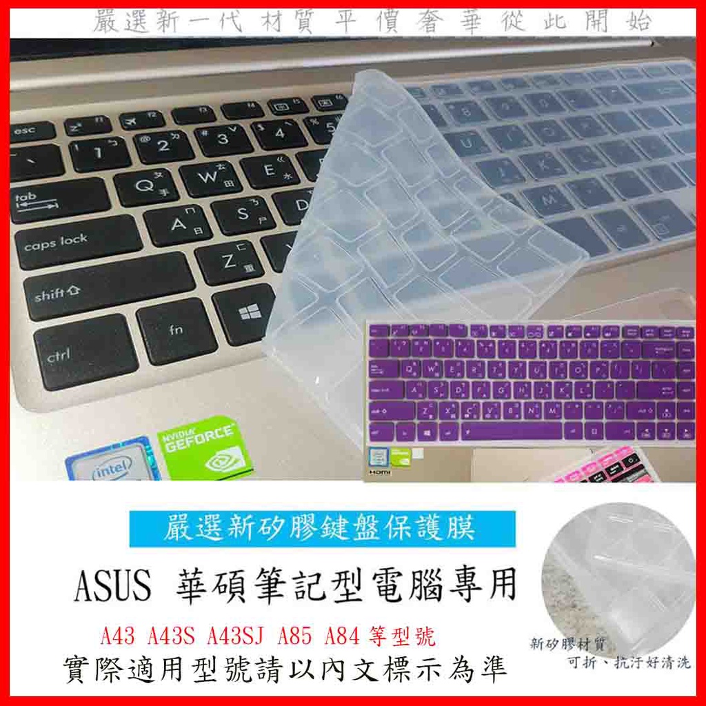2入下殺 ASUS A43 A43S A43SJ A85 A84 鍵盤保護膜 鍵盤套 鍵盤保護膜 華碩 鍵盤膜