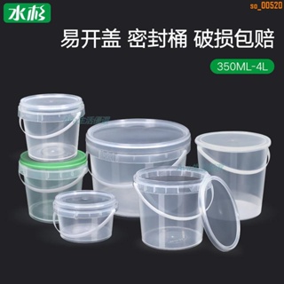購滿199出貨 塑膠桶 密封桶 儲物桶 加厚食品級密封塑料桶 透明帶蓋包裝小水桶 外賣打包桶350ml500ml