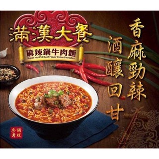 🔥現貨🔥【附發票】滿漢大餐 蔥燒牛肉麵/麻辣牛肉麵麵/蔥燒豬肉麵/（碗裝版）（一單最多12碗）