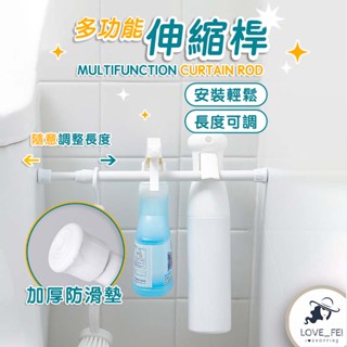 【臺灣現貨】伸縮桿 浴簾桿 窗簾桿 免釘免打孔 門簾桿 空間神器 收納橫桿 窗簾伸縮桿 桿子