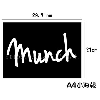 孟克 Munch 海報 / 海報訂製